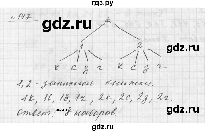 ГДЗ по математике 5 класс Дорофеев  Базовый уровень глава 2 / упражнение - 2.87 (147), Решебник к учебнику 2015