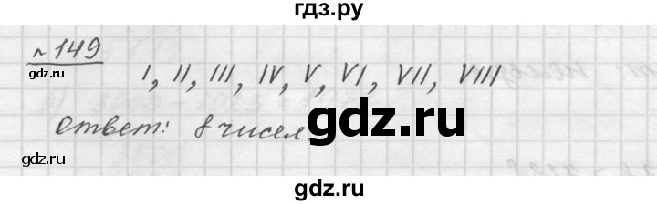 ГДЗ по математике 5 класс Дорофеев  Базовый уровень глава 2 / упражнение - 2.89 (149), Решебник к учебнику 2015