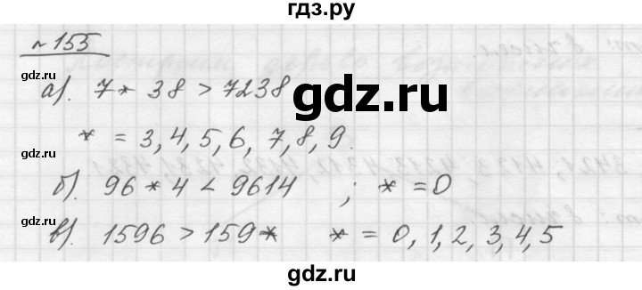 ГДЗ по математике 5 класс Дорофеев  Базовый уровень глава 2 / упражнение - 2.95 (155), Решебник к учебнику 2015