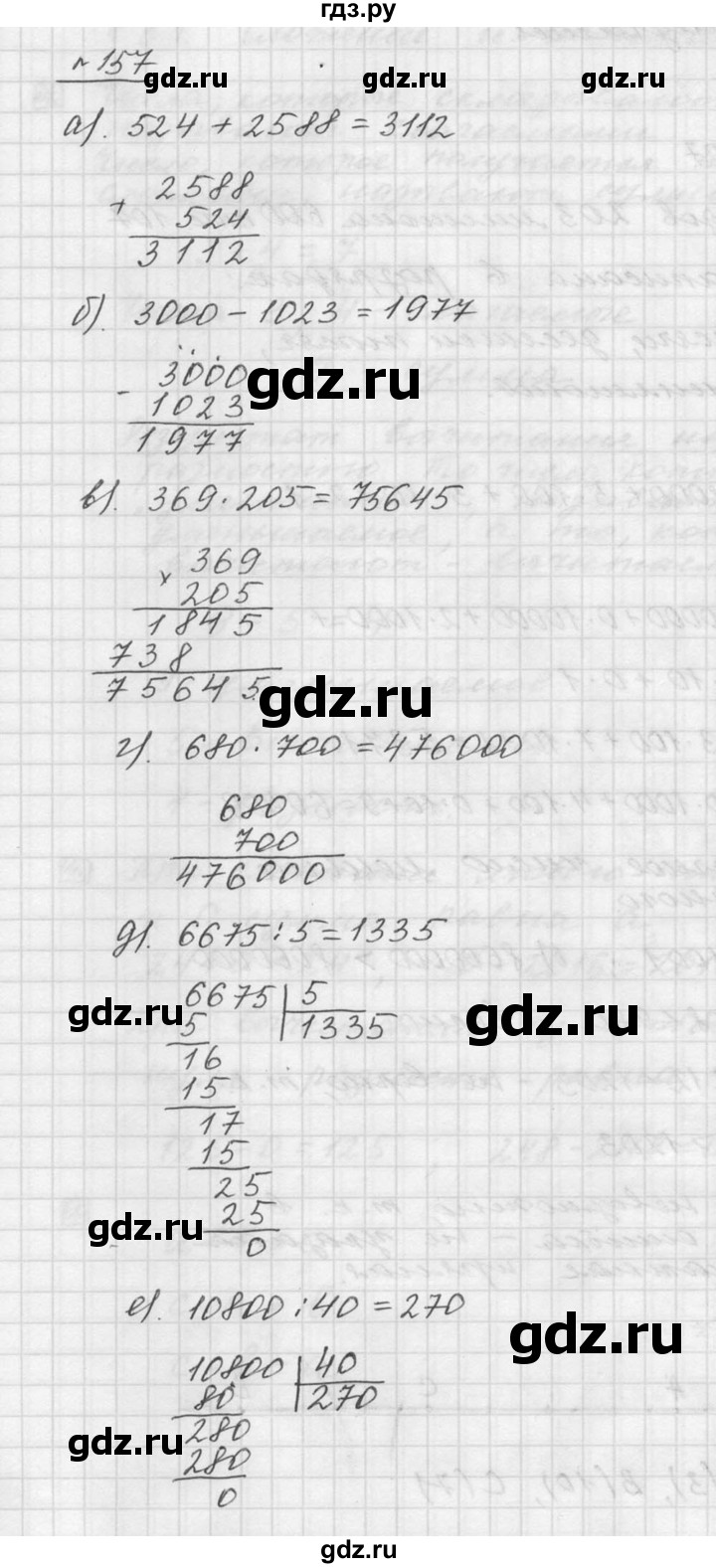 ГДЗ по математике 5 класс Дорофеев  Базовый уровень глава 2 / упражнение - 2.97 (157), Решебник к учебнику 2015