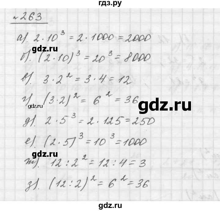ГДЗ по математике 5 класс Дорофеев  Базовый уровень глава 3 / упражнение - 3.105 (263), Решебник к учебнику 2015