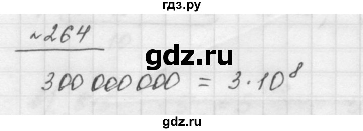 ГДЗ по математике 5 класс Дорофеев  Базовый уровень глава 3 / упражнение - 3.106 (264), Решебник к учебнику 2015