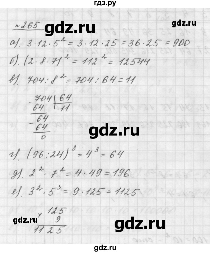ГДЗ по математике 5 класс Дорофеев  Базовый уровень глава 3 / упражнение - 3.107 (265), Решебник к учебнику 2015