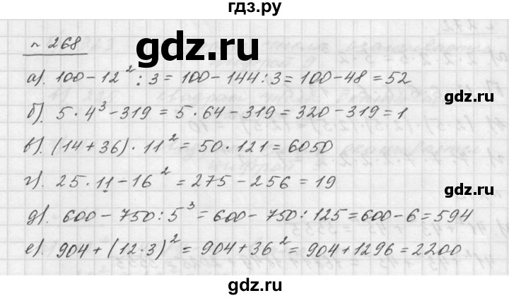 ГДЗ по математике 5 класс Дорофеев  Базовый уровень глава 3 / упражнение - 3.110 (268), Решебник к учебнику 2015