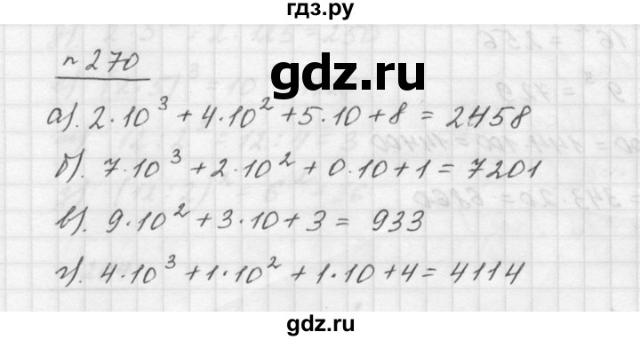 ГДЗ по математике 5 класс Дорофеев  Базовый уровень глава 3 / упражнение - 3.112 (270), Решебник к учебнику 2015