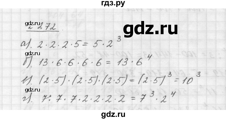 ГДЗ по математике 5 класс Дорофеев  Базовый уровень глава 3 / упражнение - 3.114 (272), Решебник к учебнику 2015