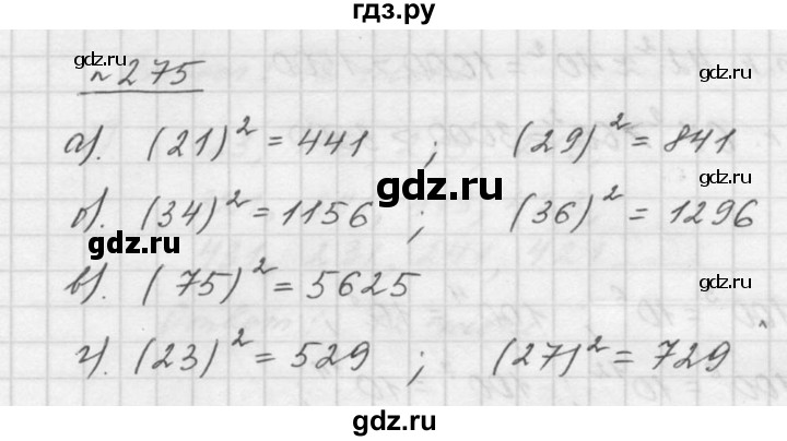 ГДЗ по математике 5 класс Дорофеев  Базовый уровень глава 3 / упражнение - 3.117 (275), Решебник к учебнику 2015