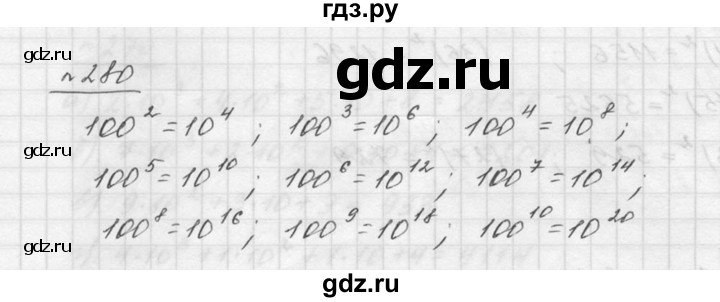 ГДЗ по математике 5 класс Дорофеев  Базовый уровень глава 3 / упражнение - 3.122 (280), Решебник к учебнику 2015