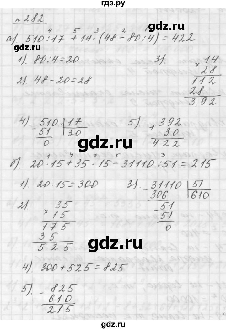 ГДЗ по математике 5 класс Дорофеев  Базовый уровень глава 3 / упражнение - 3.124 (282), Решебник к учебнику 2015