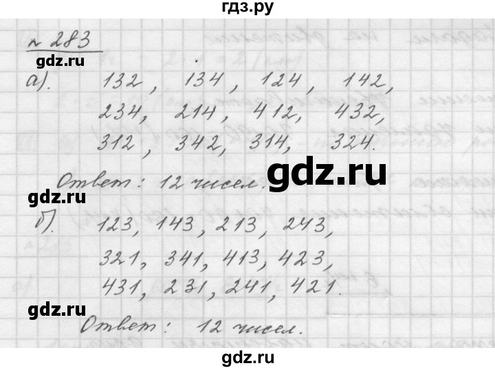 ГДЗ по математике 5 класс Дорофеев  Базовый уровень глава 3 / упражнение - 3.125 (283), Решебник к учебнику 2015