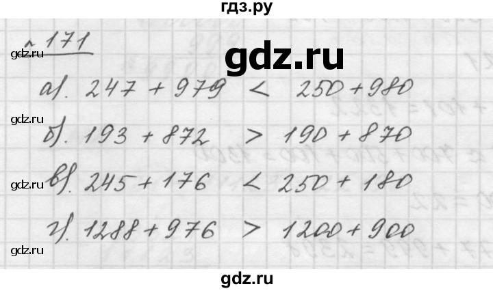 ГДЗ по математике 5 класс Дорофеев  Базовый уровень глава 3 / упражнение - 3.13 (171), Решебник к учебнику 2015