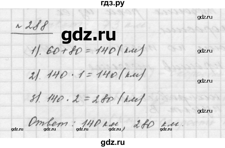 ГДЗ по математике 5 класс Дорофеев  Базовый уровень глава 3 / упражнение - 3.130 (288), Решебник к учебнику 2015