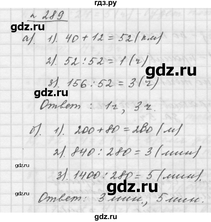 ГДЗ по математике 5 класс Дорофеев  Базовый уровень глава 3 / упражнение - 3.131 (289), Решебник к учебнику 2015