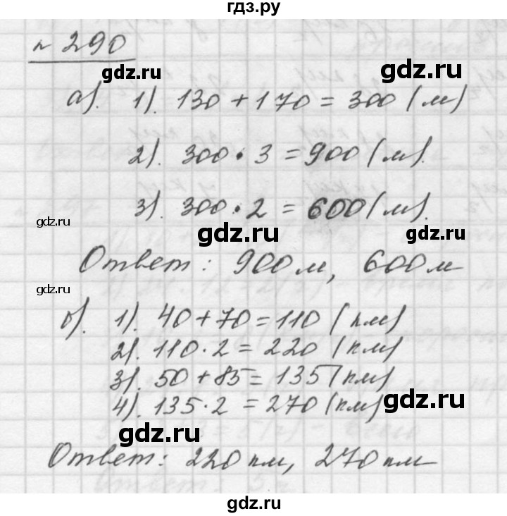 ГДЗ по математике 5 класс Дорофеев  Базовый уровень глава 3 / упражнение - 3.132 (290), Решебник к учебнику 2015