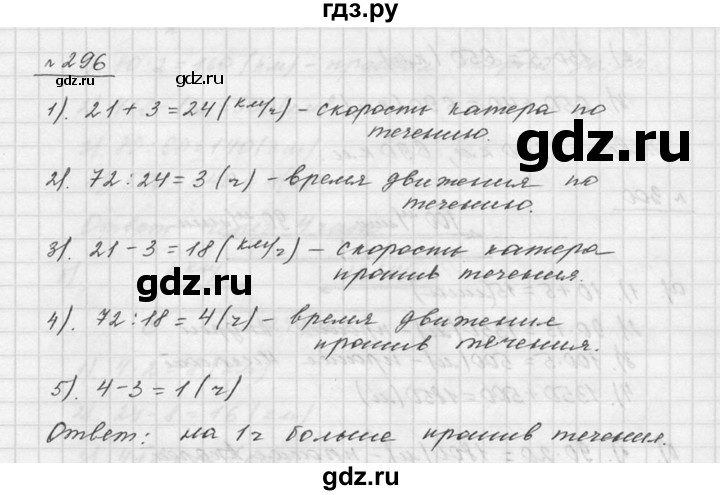 ГДЗ по математике 5 класс Дорофеев  Базовый уровень глава 3 / упражнение - 3.138 (296), Решебник к учебнику 2015