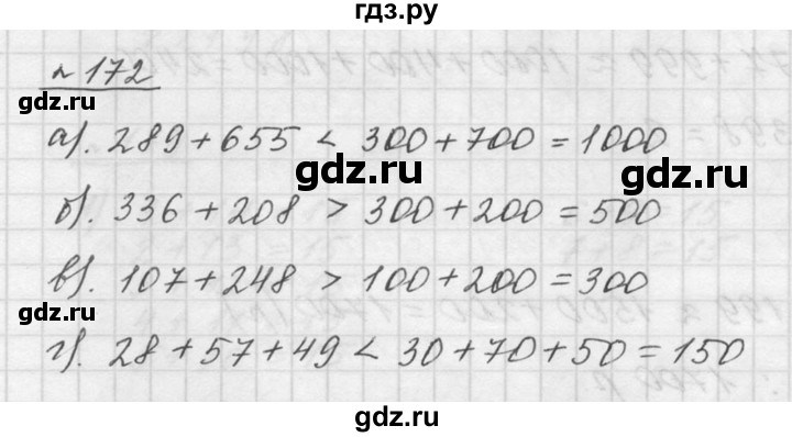 ГДЗ по математике 5 класс Дорофеев  Базовый уровень глава 3 / упражнение - 3.14 (172), Решебник к учебнику 2015