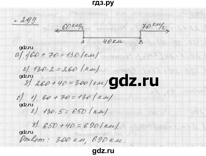ГДЗ по математике 5 класс Дорофеев  Базовый уровень глава 3 / упражнение - 3.141 (299), Решебник к учебнику 2015