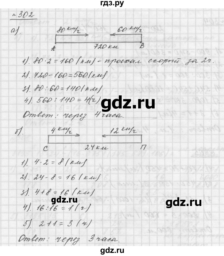 ГДЗ по математике 5 класс Дорофеев  Базовый уровень глава 3 / упражнение - 3.144 (302), Решебник к учебнику 2015