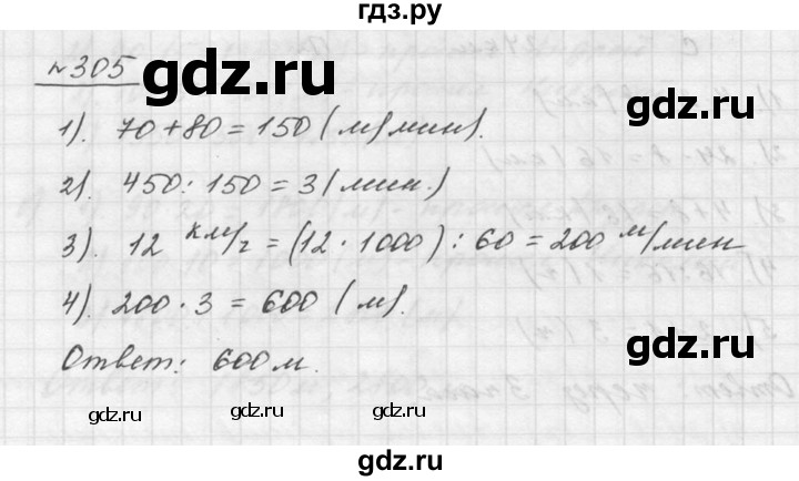 ГДЗ по математике 5 класс Дорофеев  Базовый уровень глава 3 / упражнение - 3.147 (305), Решебник к учебнику 2015
