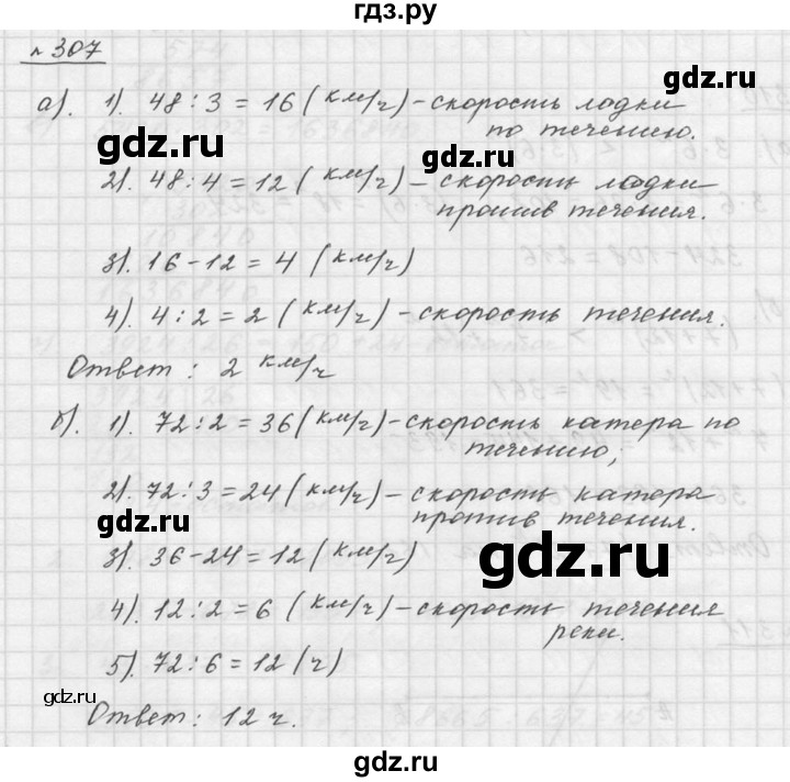 ГДЗ по математике 5 класс Дорофеев  Базовый уровень глава 3 / упражнение - 3.149 (307), Решебник к учебнику 2015