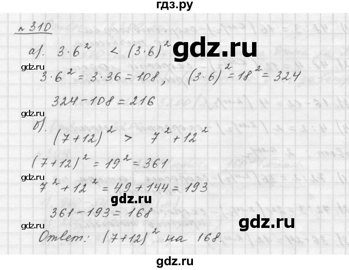 ГДЗ по математике 5 класс Дорофеев  Базовый уровень глава 3 / упражнение - 310, Решебник к учебнику 2015