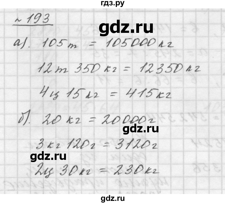 ГДЗ по математике 5 класс Дорофеев  Базовый уровень глава 3 / упражнение - 3.35 (193), Решебник к учебнику 2015