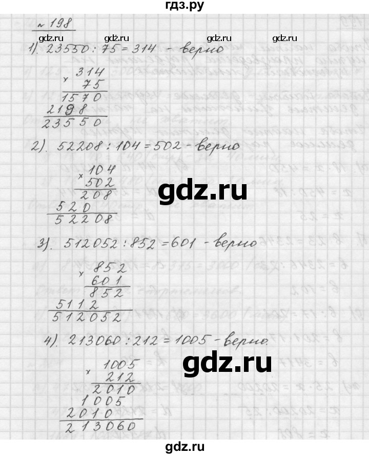 ГДЗ по математике 5 класс Дорофеев  Базовый уровень глава 3 / упражнение - 3.40 (198), Решебник к учебнику 2015