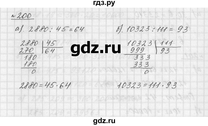 ГДЗ по математике 5 класс Дорофеев  Базовый уровень глава 3 / упражнение - 3.42 (200), Решебник к учебнику 2015