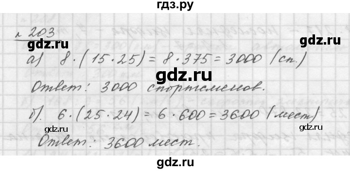 ГДЗ по математике 5 класс Дорофеев  Базовый уровень глава 3 / упражнение - 3.45 (203), Решебник к учебнику 2015