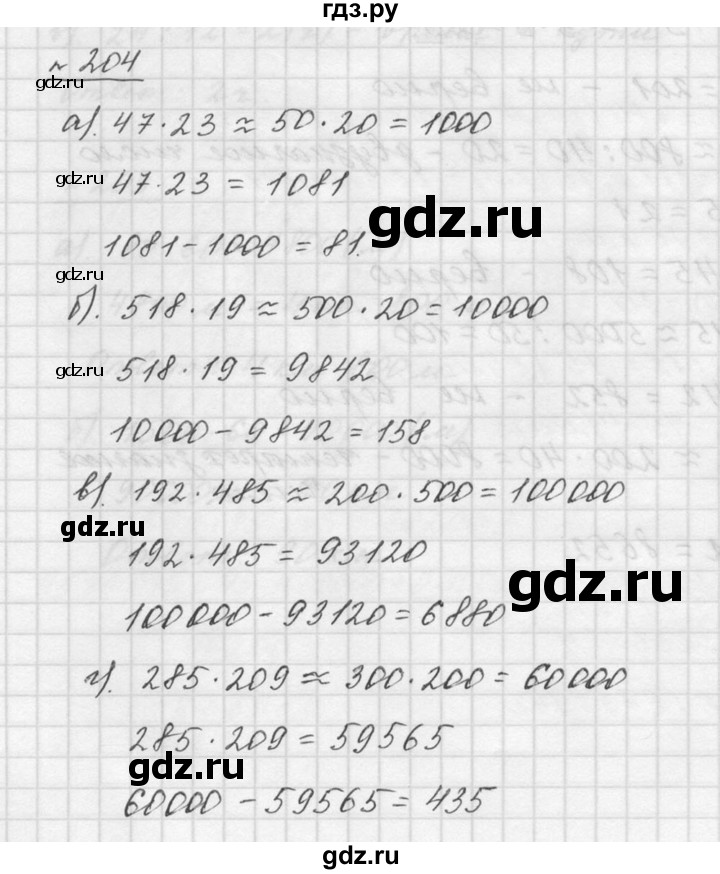 ГДЗ по математике 5 класс Дорофеев  Базовый уровень глава 3 / упражнение - 3.46 (204), Решебник к учебнику 2015
