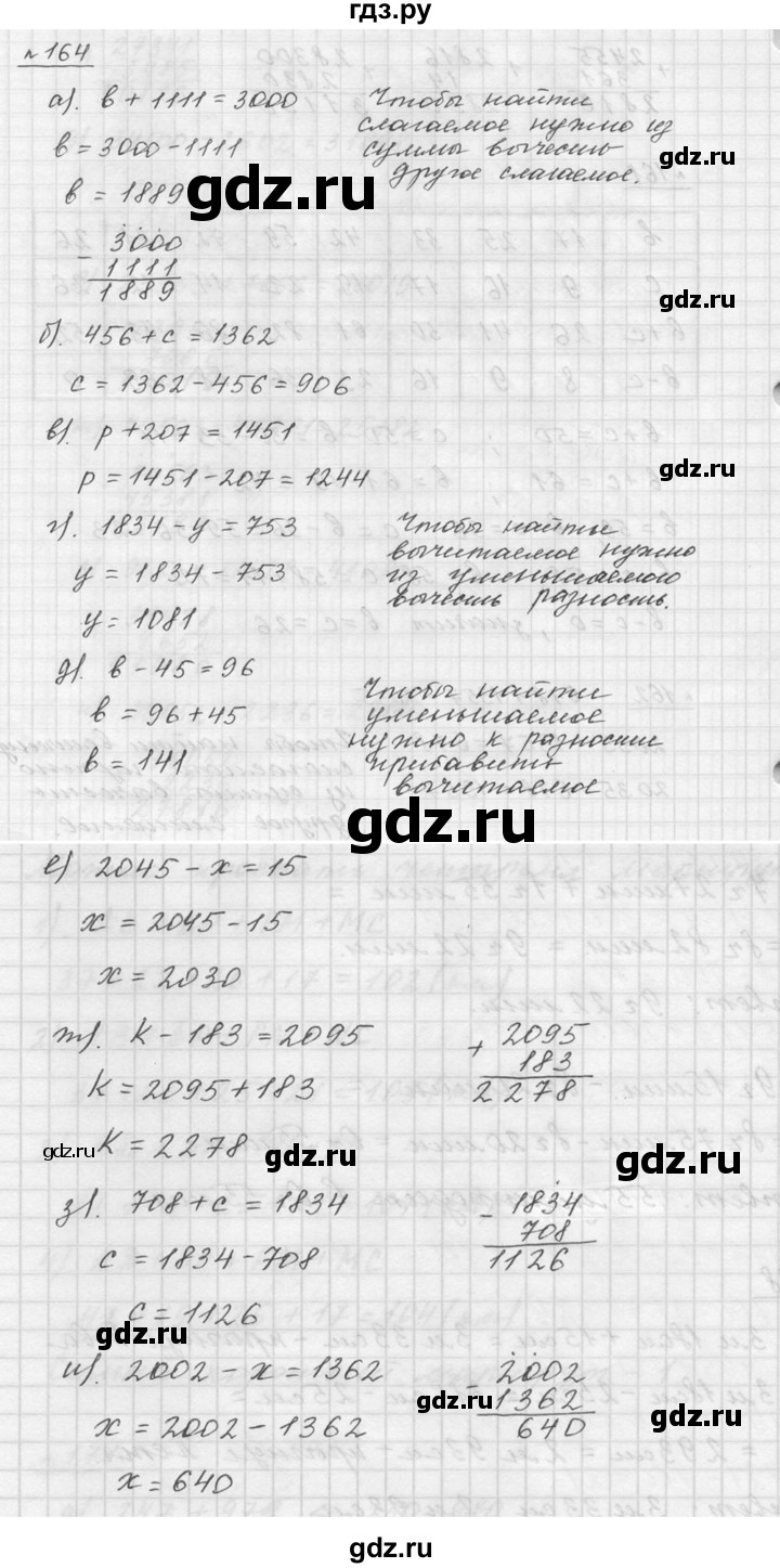 ГДЗ по математике 5 класс Дорофеев  Базовый уровень глава 3 / упражнение - 3.6 (164), Решебник к учебнику 2015