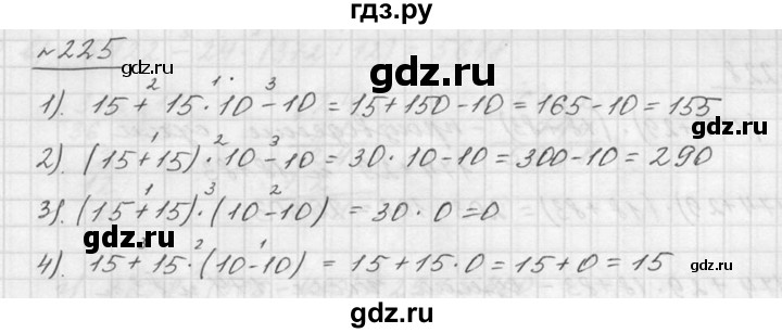 ГДЗ по математике 5 класс Дорофеев  Базовый уровень глава 3 / упражнение - 3.67 (225), Решебник к учебнику 2015