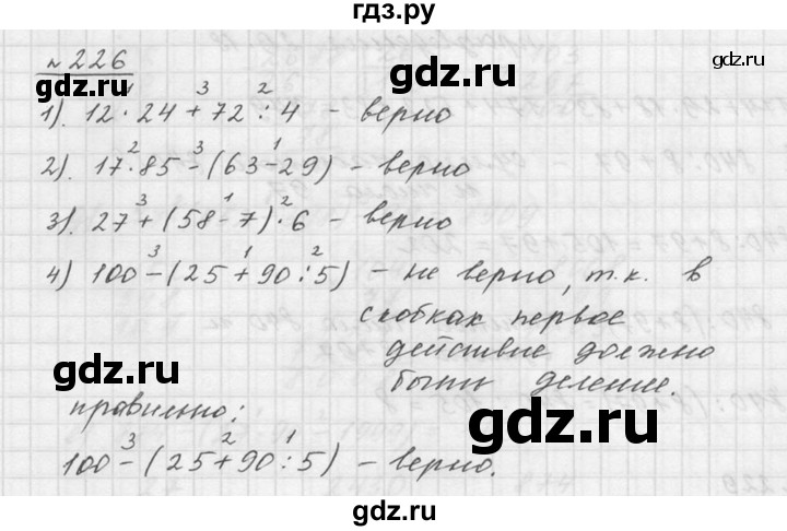ГДЗ по математике 5 класс Дорофеев  Базовый уровень глава 3 / упражнение - 3.68 (226), Решебник к учебнику 2015