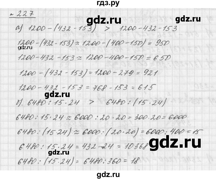 ГДЗ по математике 5 класс Дорофеев  Базовый уровень глава 3 / упражнение - 3.69 (227), Решебник к учебнику 2015