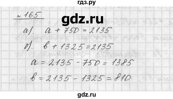 ГДЗ по математике 5 класс Дорофеев  Базовый уровень глава 3 / упражнение - 3.7 (165), Решебник к учебнику 2015