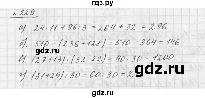 ГДЗ по математике 5 класс Дорофеев  Базовый уровень глава 3 / упражнение - 3.71 (229), Решебник к учебнику 2015
