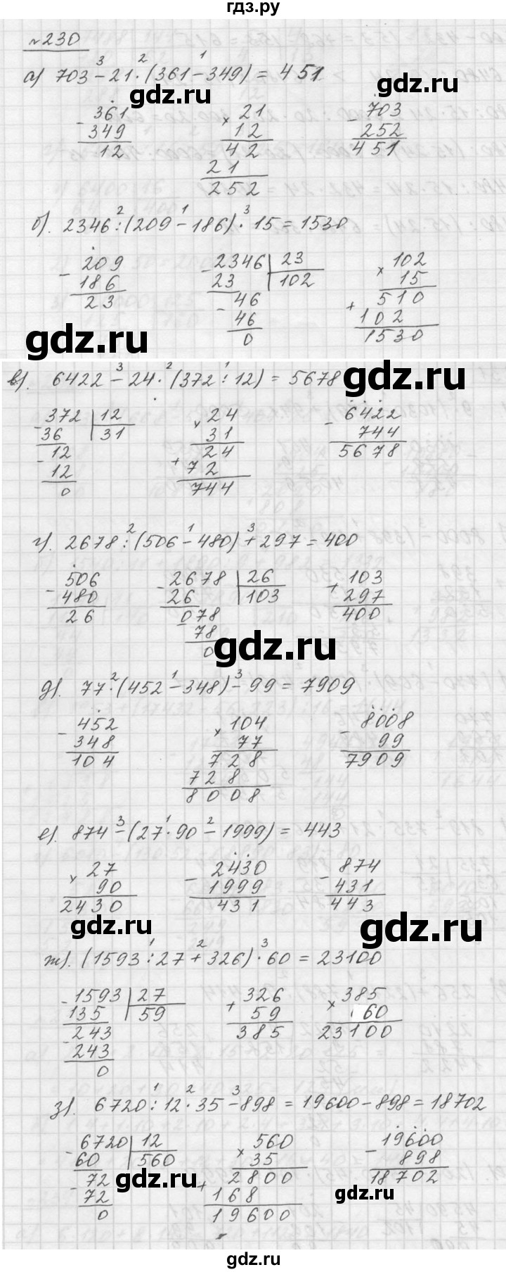 ГДЗ по математике 5 класс Дорофеев  Базовый уровень глава 3 / упражнение - 3.72 (230), Решебник к учебнику 2015