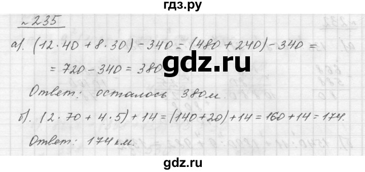 ГДЗ по математике 5 класс Дорофеев  Базовый уровень глава 3 / упражнение - 3.77 (235), Решебник к учебнику 2015