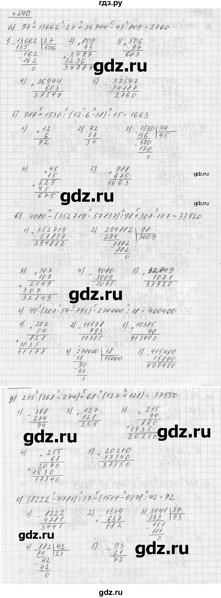 ГДЗ по математике 5 класс Дорофеев  Базовый уровень глава 3 / упражнение - 3.82 (240), Решебник к учебнику 2015