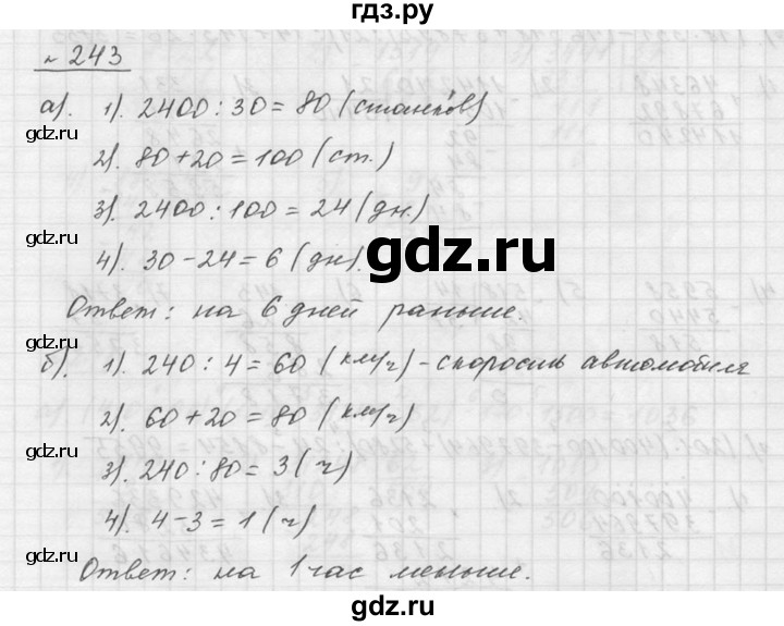 ГДЗ по математике 5 класс Дорофеев  Базовый уровень глава 3 / упражнение - 3.85 (243), Решебник к учебнику 2015