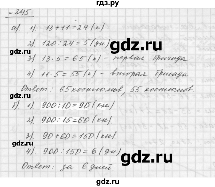 ГДЗ по математике 5 класс Дорофеев  Базовый уровень глава 3 / упражнение - 3.87 (245), Решебник к учебнику 2015