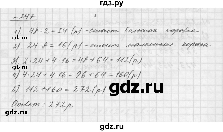 ГДЗ по математике 5 класс Дорофеев  Базовый уровень глава 3 / упражнение - 3.89 (247), Решебник к учебнику 2015