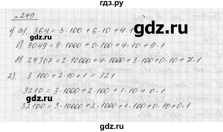 ГДЗ по математике 5 класс Дорофеев  Базовый уровень глава 3 / упражнение - 3.91 (249), Решебник к учебнику 2015