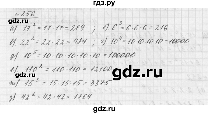 ГДЗ по математике 5 класс Дорофеев  Базовый уровень глава 3 / упражнение - 3.98 (256), Решебник к учебнику 2015