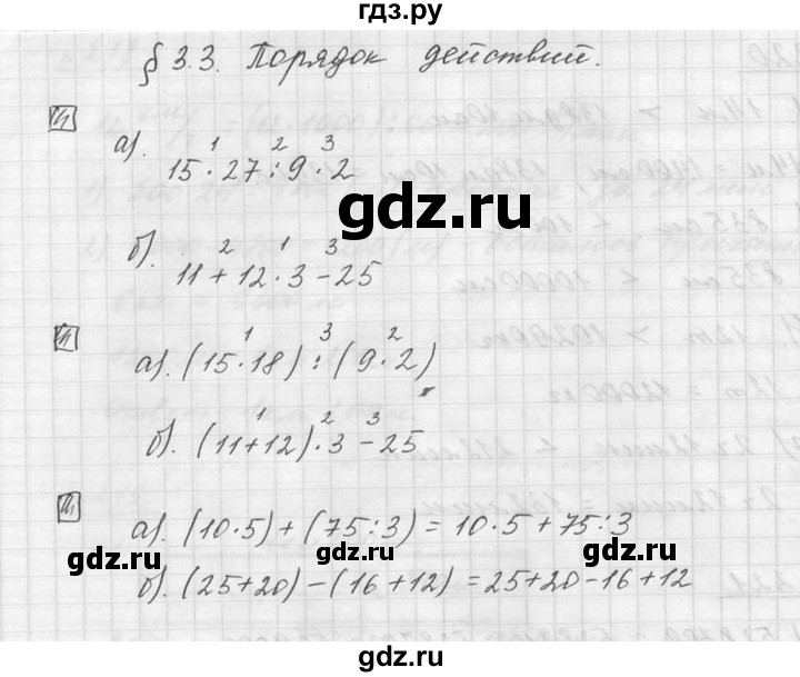 ГДЗ по математике 5 класс Дорофеев  Базовый уровень глава 3 / вопросы - 3.3, Решебник к учебнику 2015