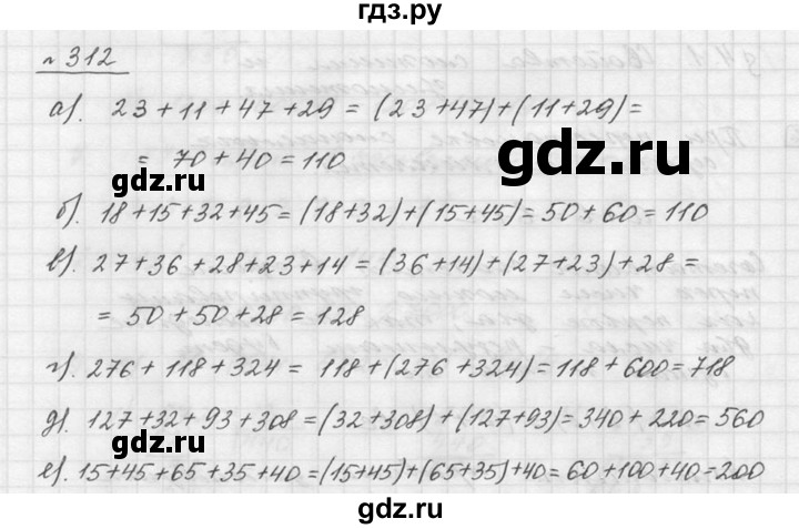 ГДЗ по математике 5 класс Дорофеев  Базовый уровень глава 4 / упражнение - 4.1 (312), Решебник к учебнику 2015