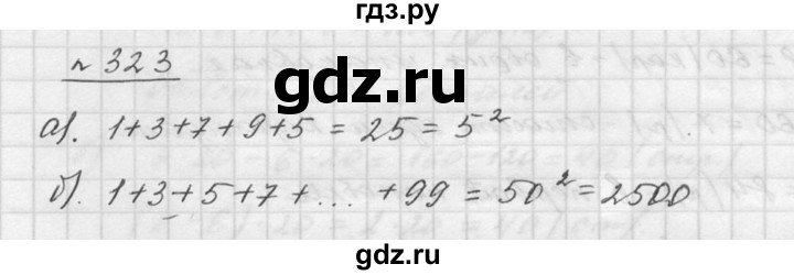 ГДЗ по математике 5 класс Дорофеев  Базовый уровень глава 4 / упражнение - 4.12 (323), Решебник к учебнику 2015