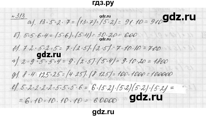ГДЗ по математике 5 класс Дорофеев  Базовый уровень глава 4 / упражнение - 4.2 (313), Решебник к учебнику 2015