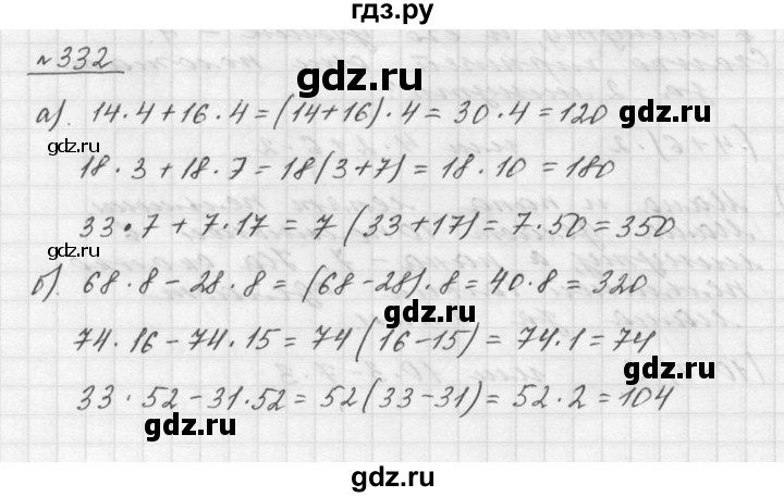 ГДЗ по математике 5 класс Дорофеев  Базовый уровень глава 4 / упражнение - 4.21 (332), Решебник к учебнику 2015