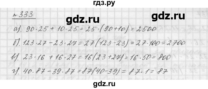 ГДЗ по математике 5 класс Дорофеев  Базовый уровень глава 4 / упражнение - 4.22 (333), Решебник к учебнику 2015